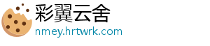 彩翼云舍